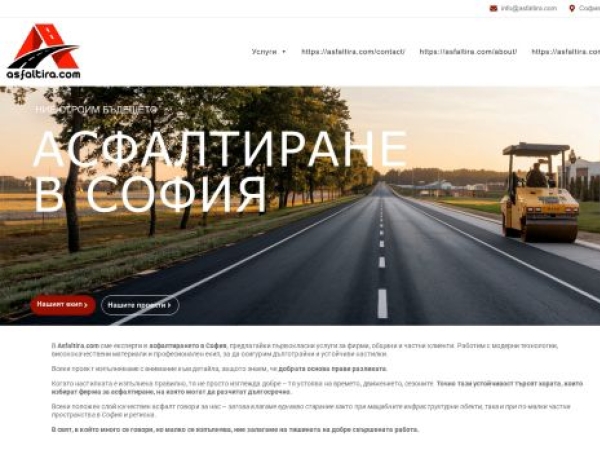 asfaltira.com