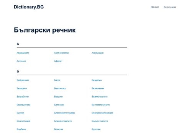dictionary.bg