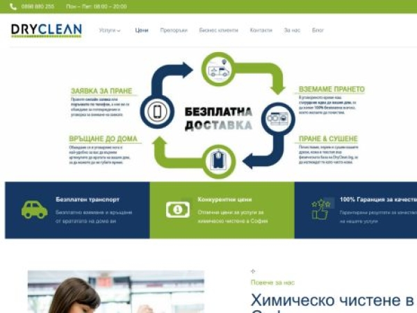dryclean.bg