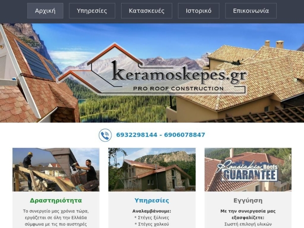 keramoskepes.gr