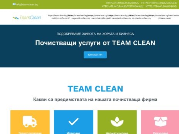 teamclean.bg